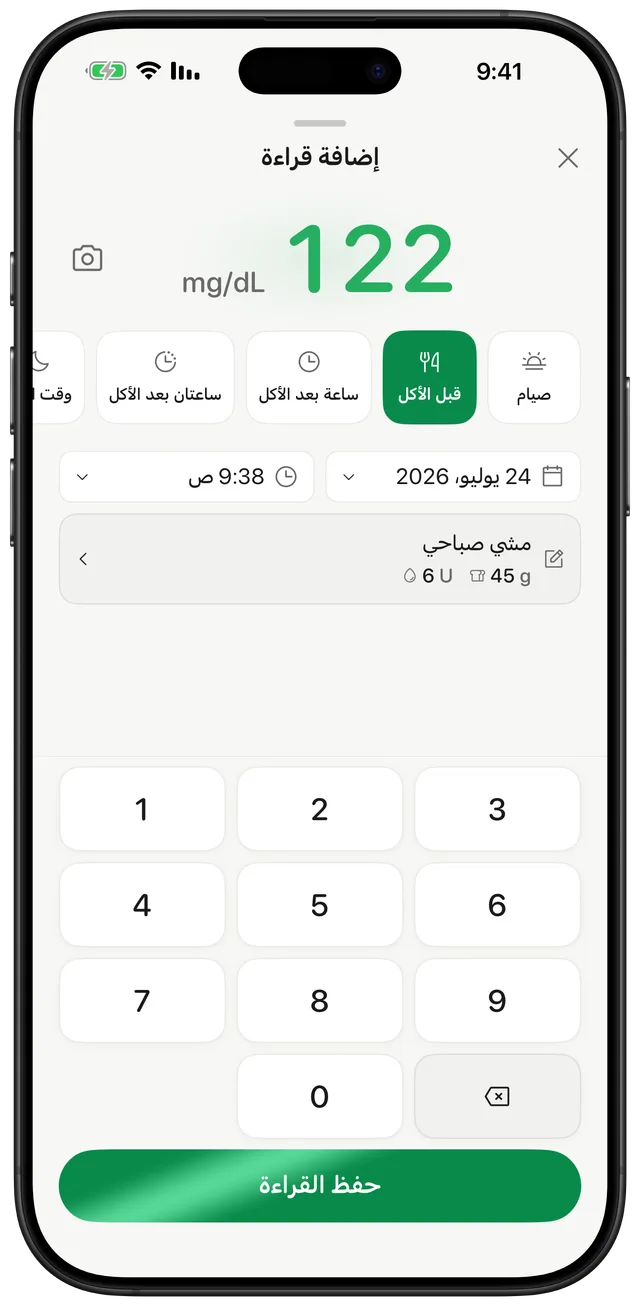 شاشة إضافة قراءة في Gludiary بلوحة أرقام كبيرة، واختصار كاميرا لتصوير جهاز القياس، وشرائح تصنيف سياق الوجبة، وملاحظات اختيارية للكربوهيدرات والإنسولين